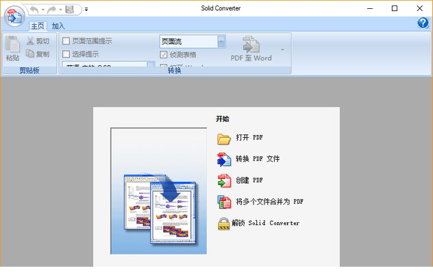 solid converter pdf v8破解版