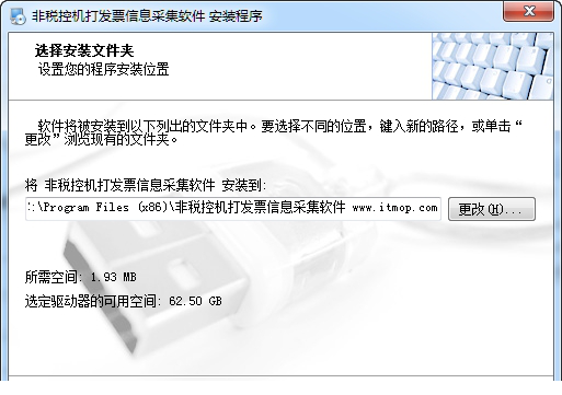 北京地税非税控机打发票信息采集经常用的软件