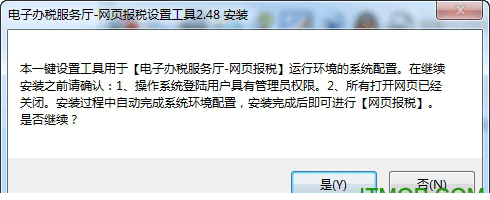 四川地税一键设置工具免费版