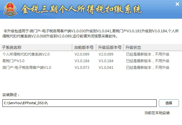 四川个税代扣代缴系统升级包免费版