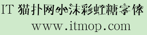 小沫彩虹糖字体
