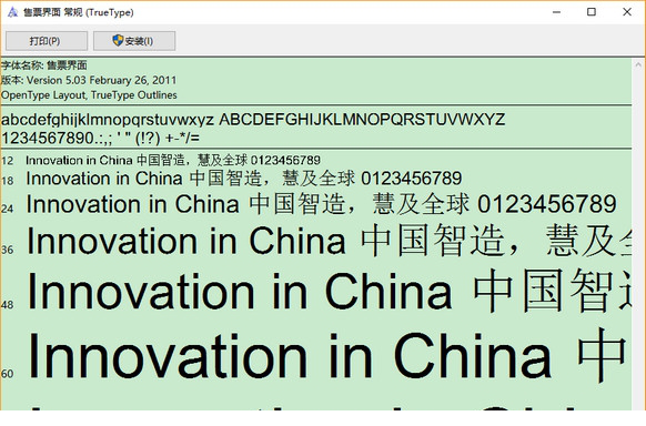 新版火车票字体库