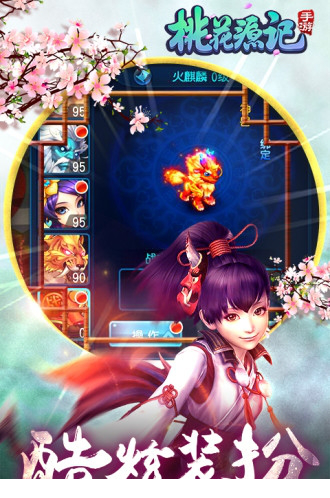 桃花源记电脑版下载