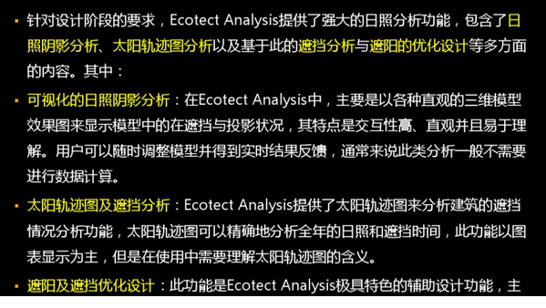 ecotect2010汉化版免费版