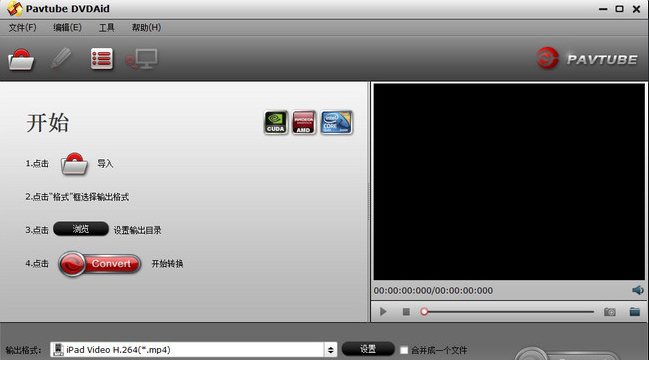 Pavtube DVDAid免费版