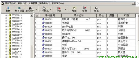 通达MRP系统下载
