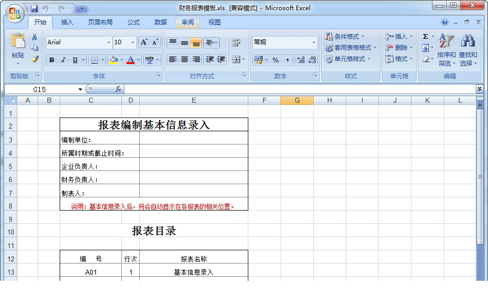 最新财务报表模板