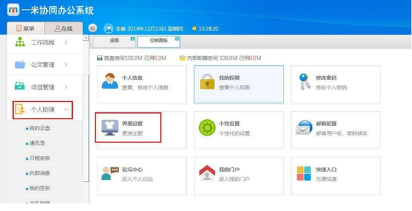 一米oa系统免费版