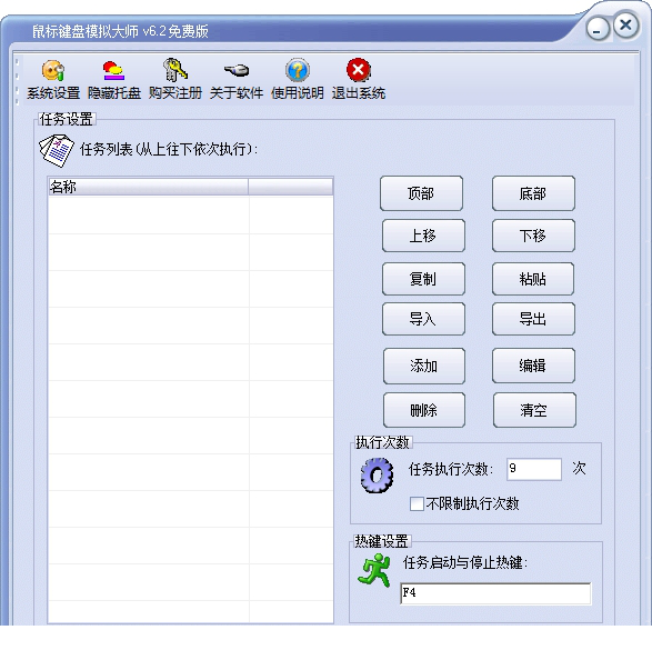 鼠标键盘模拟大师免费版