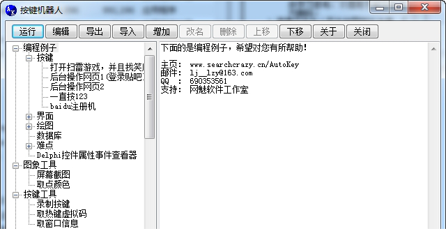 按键机器人免费版