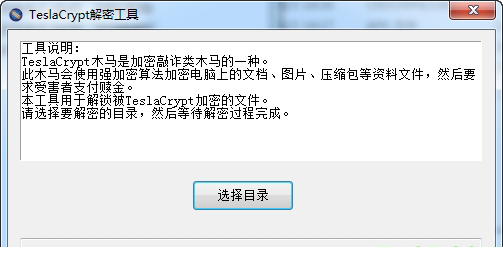 TeslaCrypt免费版