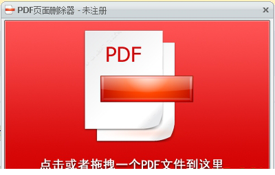 pdf页面删除器