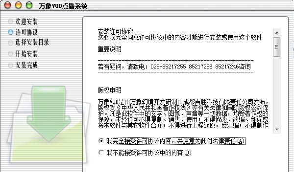 万象vod点播系统破解版
