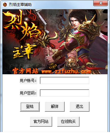 烈焰主宰辅助免费版下载