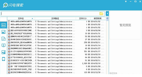 闪电搜索免费版