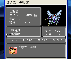 第二次机器人大战修改器