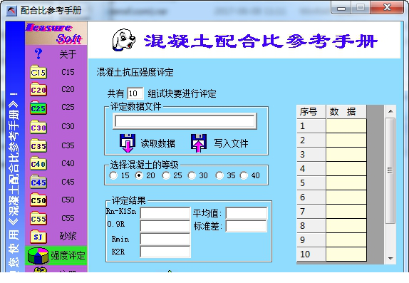 混凝土配比经常用的软件免费版