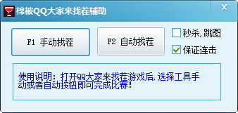 qq大家来找茬辅助