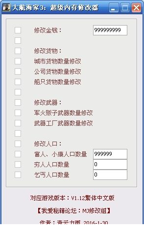 大航海家3修改器