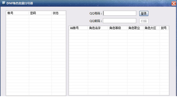 dnf角色批量扫号器(dnf批量查询封号工具)