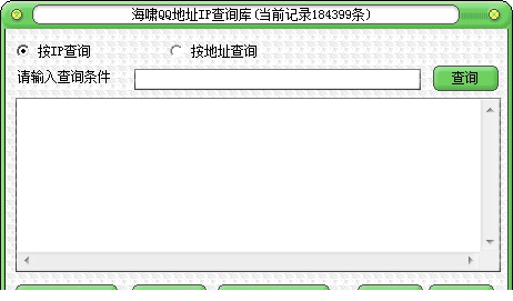 海啸QQ地址IP查询库