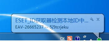 ESET ID自动获取填写工具