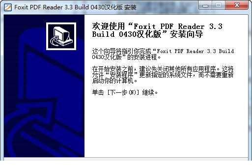 Foxit PDF Reader免费版