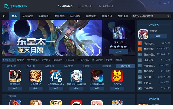 手机模拟大师免费版