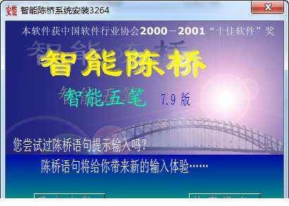 智能陈桥免费版