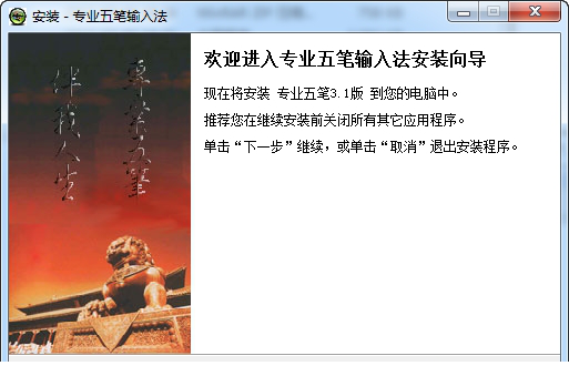 专业五笔免费版