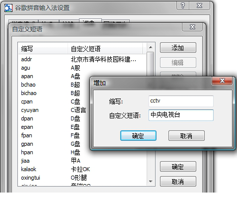 谷歌拼音免费版