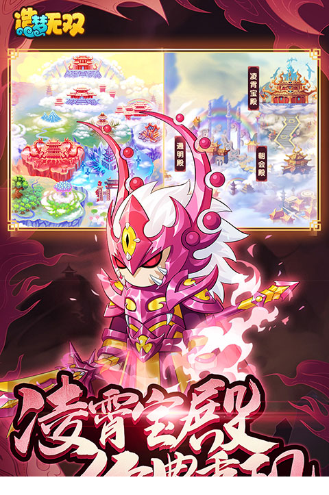 造梦无双电脑版下载