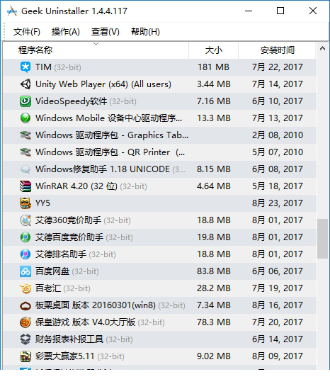 geek uninstaller单文件版下载