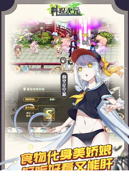 料理次元电脑版手游下载
