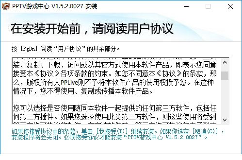 pptv游戏平台下载