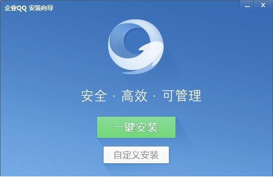 企业qq2.0下载