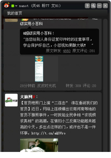 新浪微博air客户端