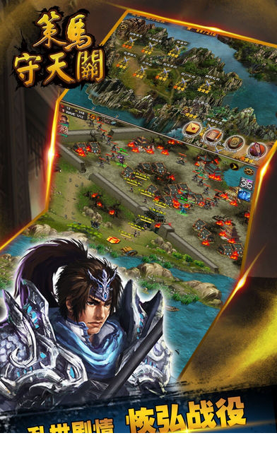 策马守天关电脑版下载
