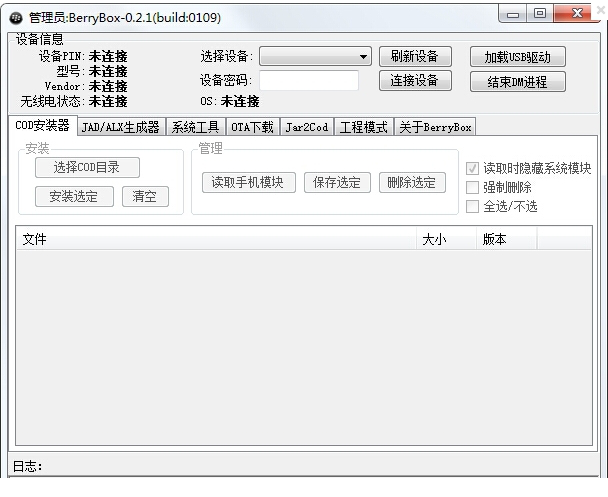 黑莓手机管理经常用的软件(BerryBox)