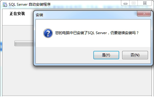 SQL Server自动安装程序版