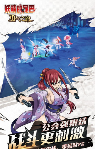 妖精的尾巴勇气之旅电脑版下载