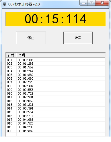 007秒表计时器