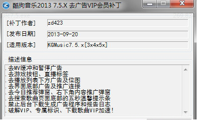 酷狗7去广告补丁
