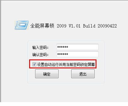 全能屏幕锁经常用的软件