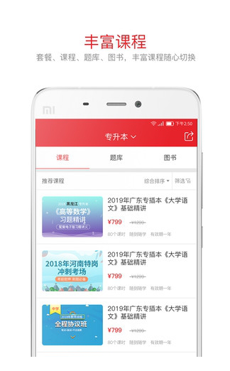 库课网校电脑版下载