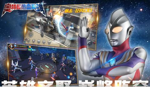 奥特曼热血英雄电脑版