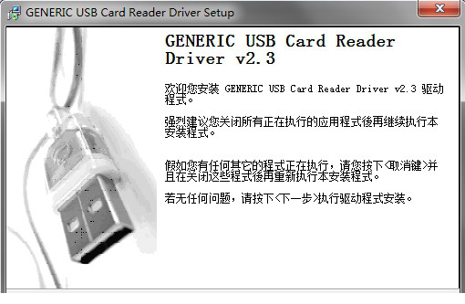 万能读卡器驱动