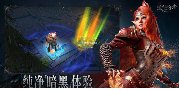 拉结尔手游电脑版