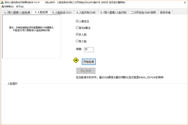 阳光人脸检测与识别算法经常用的软件