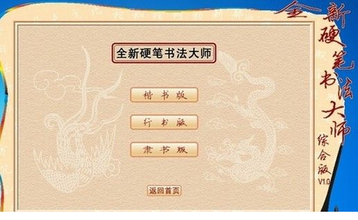 练字方法大师简体中文破解版